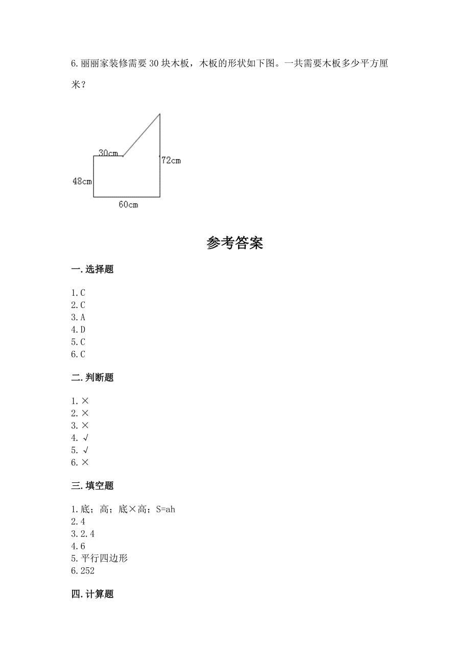 沪教版五年级上册数学第五单元-几何小实践-测试卷(黄金题型).docx_第5页