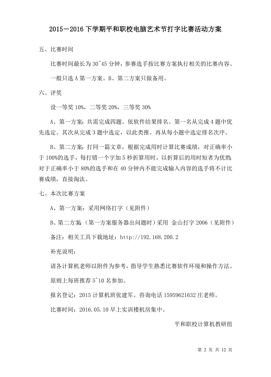 电脑打字比赛方案、电脑艺术节、技能竞赛课案(1)_第2页