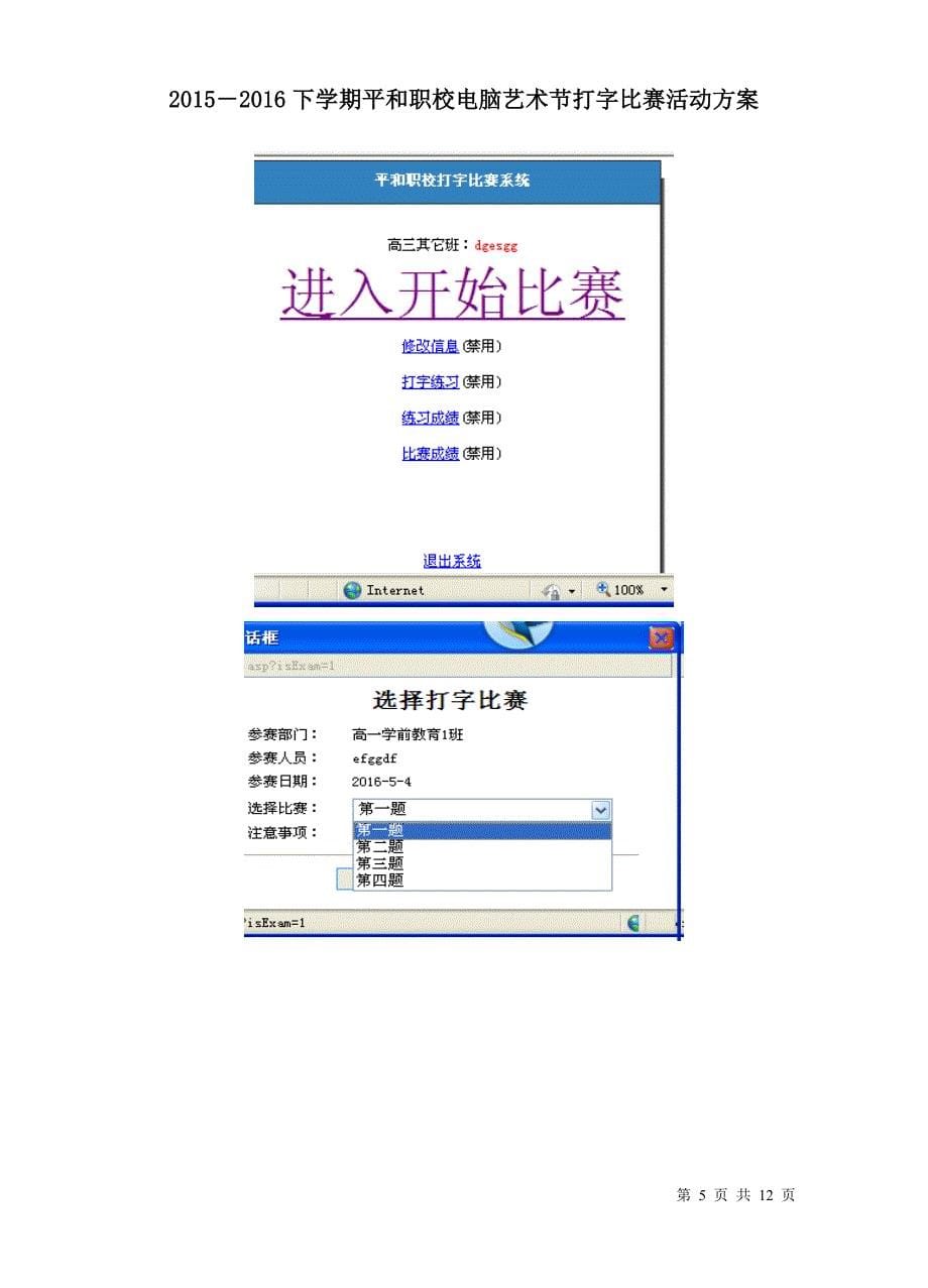 电脑打字比赛方案、电脑艺术节、技能竞赛课案(1)_第5页