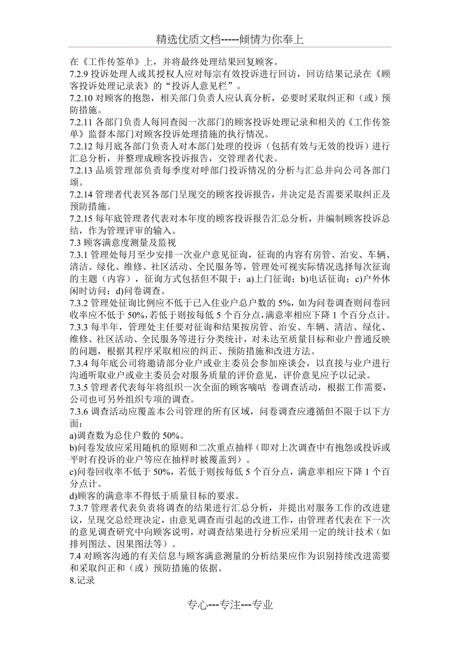 GPP72-02顾客沟通及顾客满意度测量监视程序_第3页