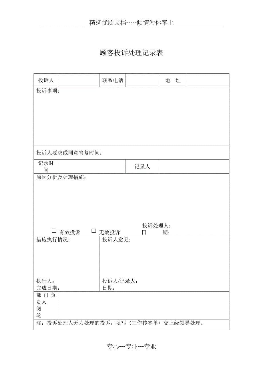 GPP72-02顾客沟通及顾客满意度测量监视程序_第5页