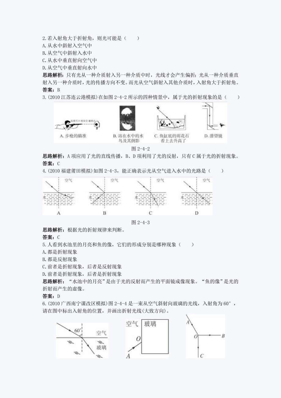 （人教版）八年级第2章光的折射_第2页