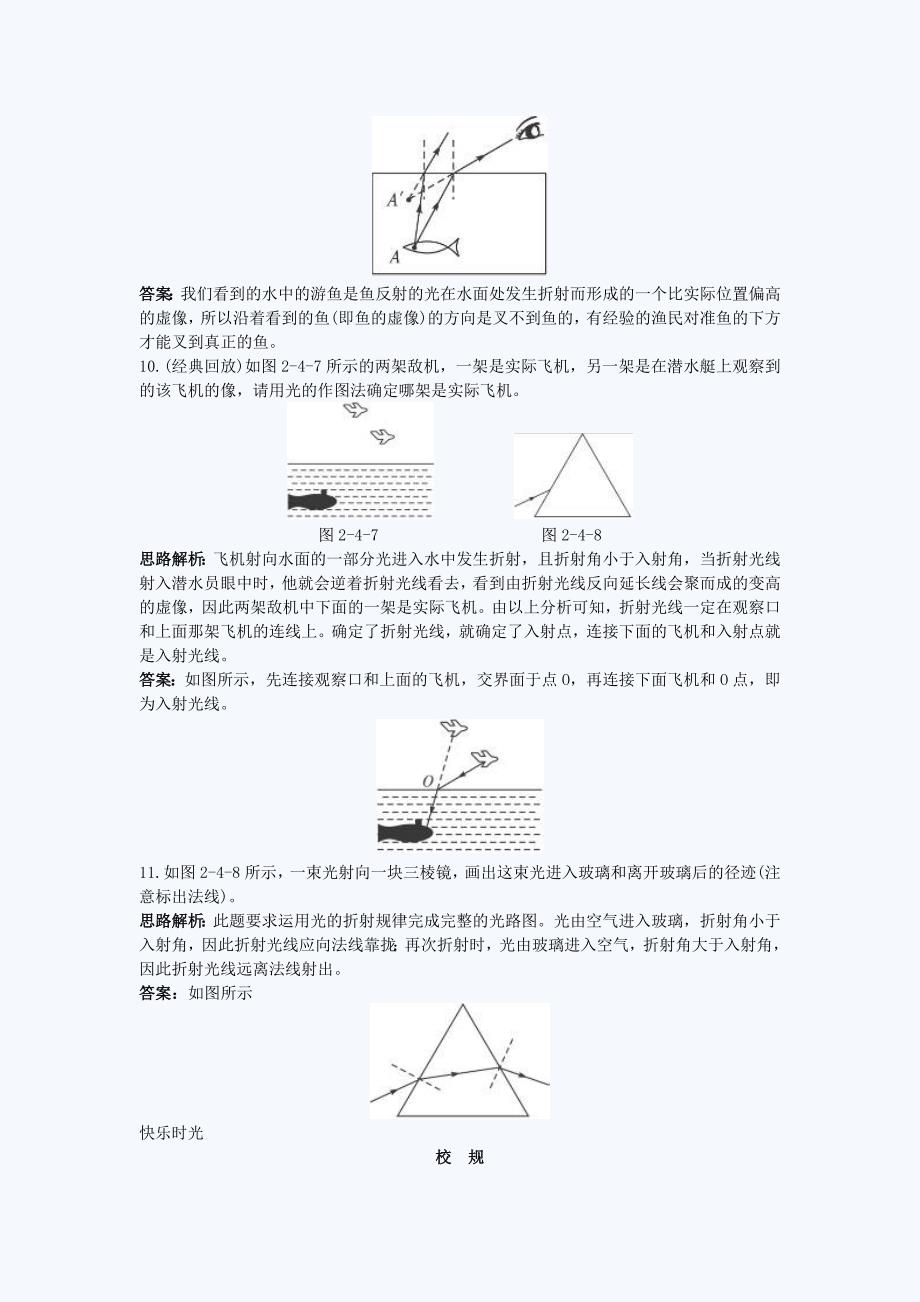 （人教版）八年级第2章光的折射_第4页