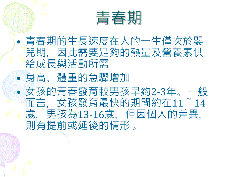 最新如何吃才健康30教学课件_第2页