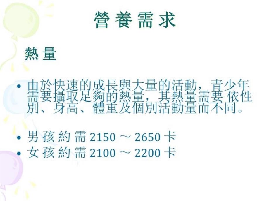 最新如何吃才健康30教学课件_第3页