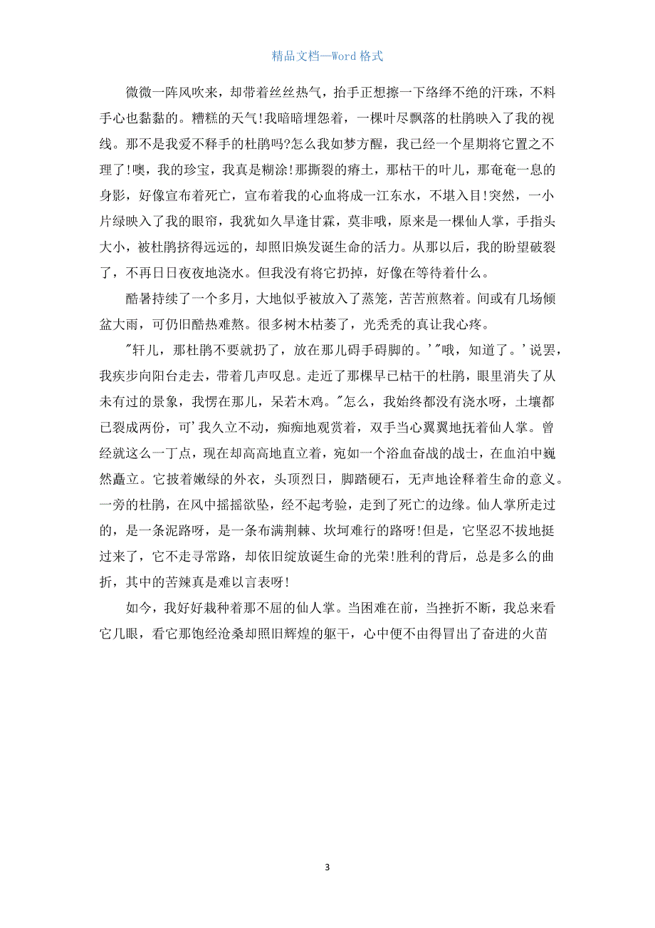 不走寻常路作文800字.docx_第3页