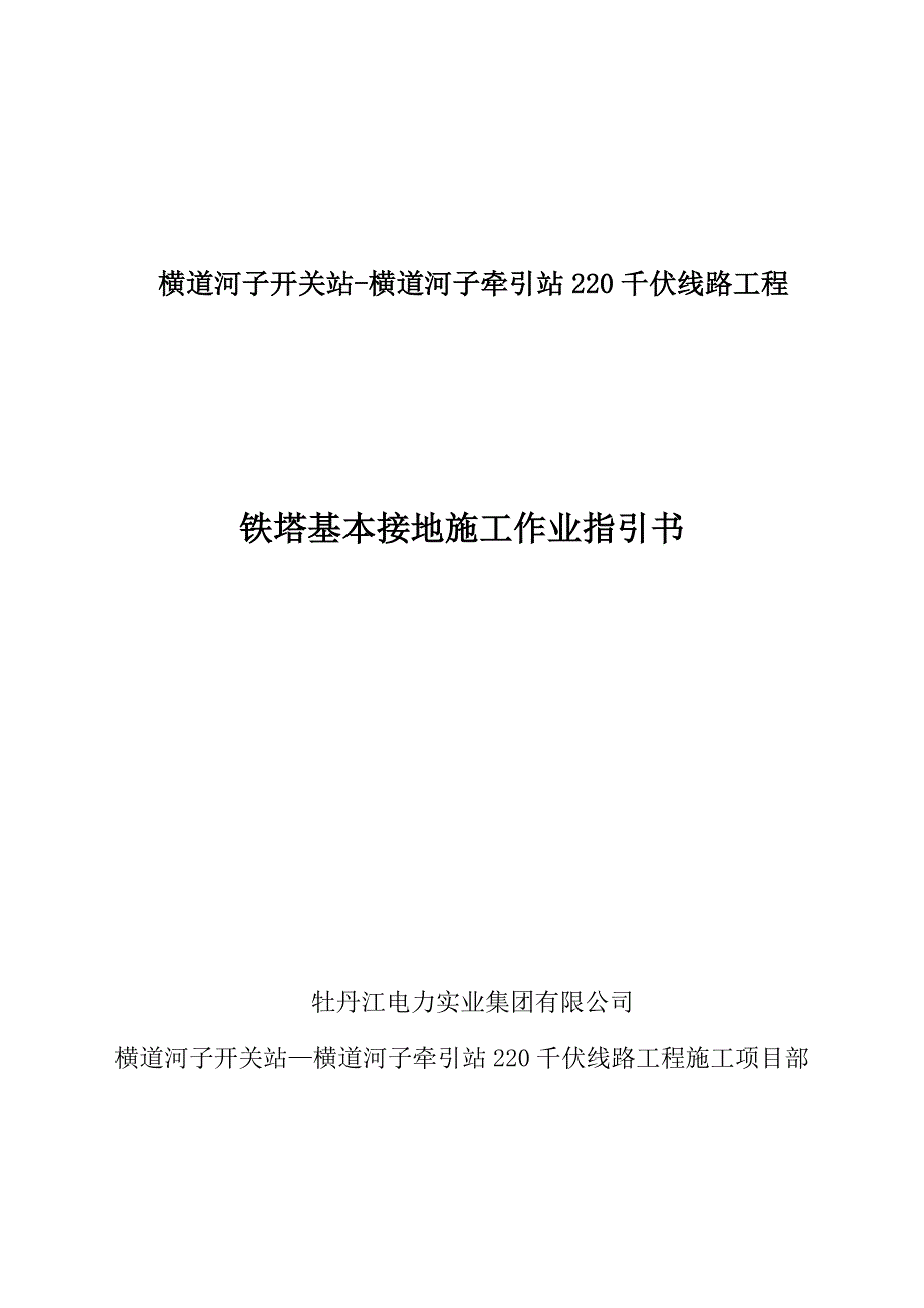 输电线路接地综合施工作业基础指导书_第2页