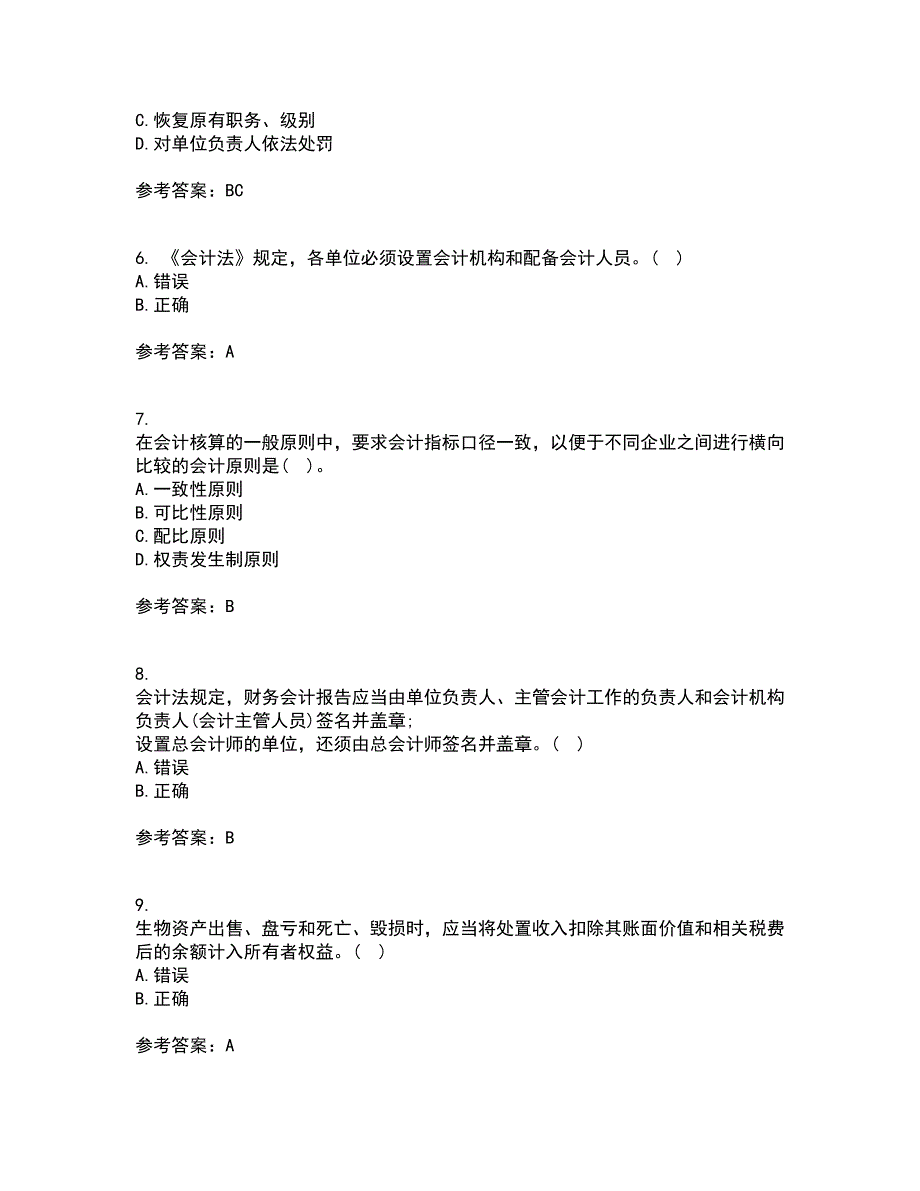 21春《会计》职业判断和职业道德在线作业二满分答案93_第2页