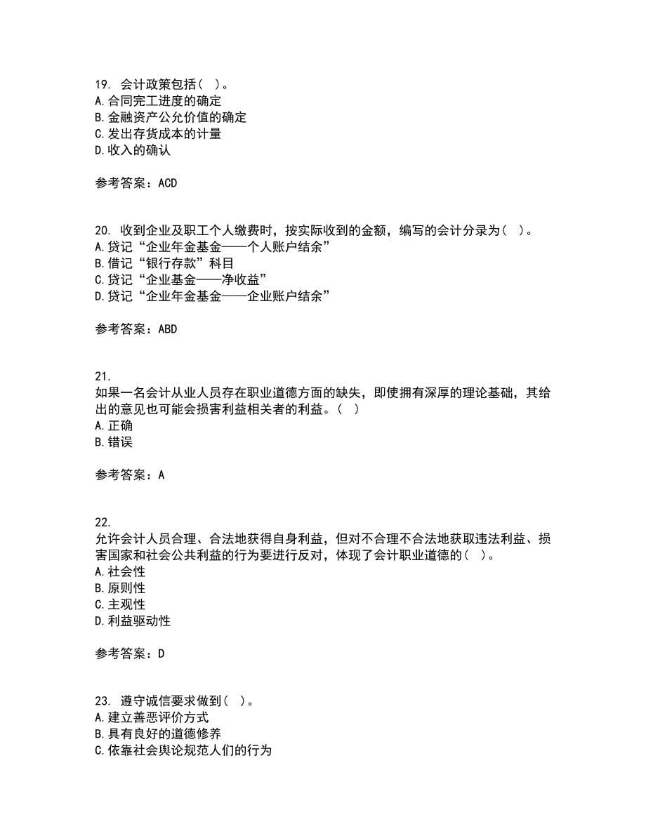 21春《会计》职业判断和职业道德在线作业二满分答案93_第5页