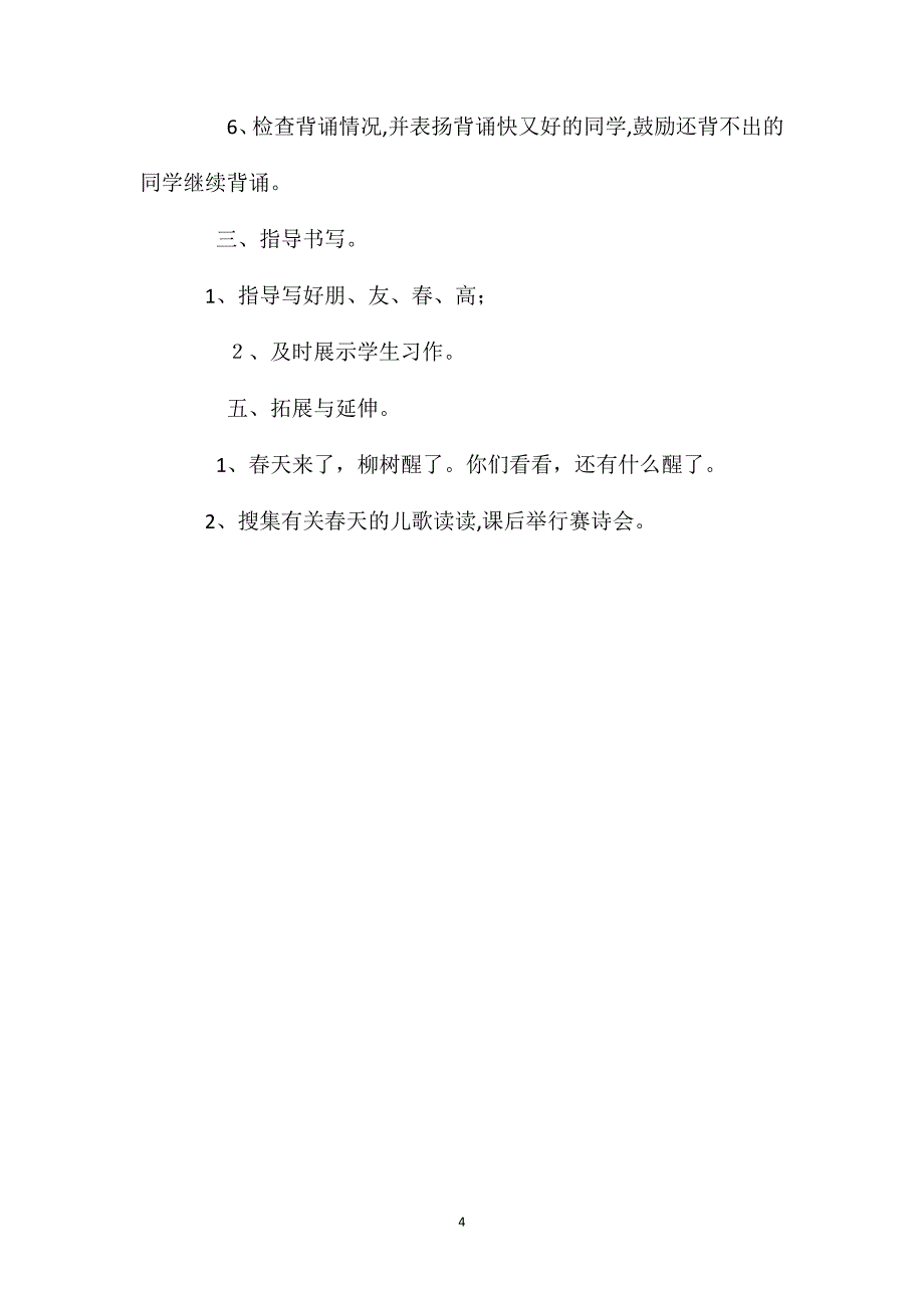 小学语文一年级教案柳树醒了教学设计之六_第4页