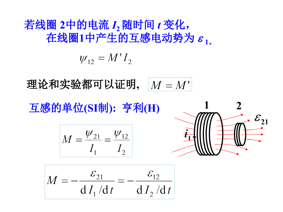 求两线圈的互感系数_第3页