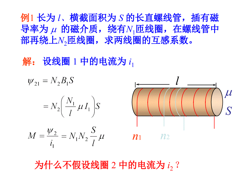 求两线圈的互感系数_第4页