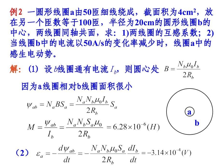 求两线圈的互感系数_第5页