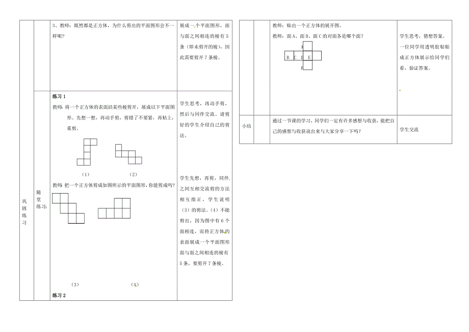 辽宁省沈阳市东陵区七年级数学上册 1.2 展开与折叠学案1无答案新版北师大版_第2页