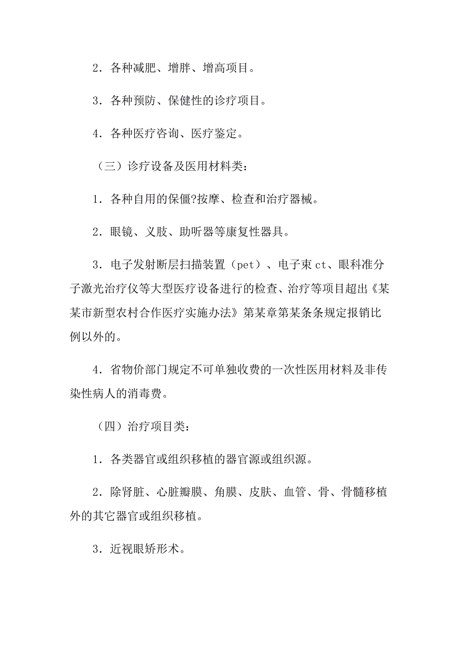 实用的服务合同模板8篇_第4页