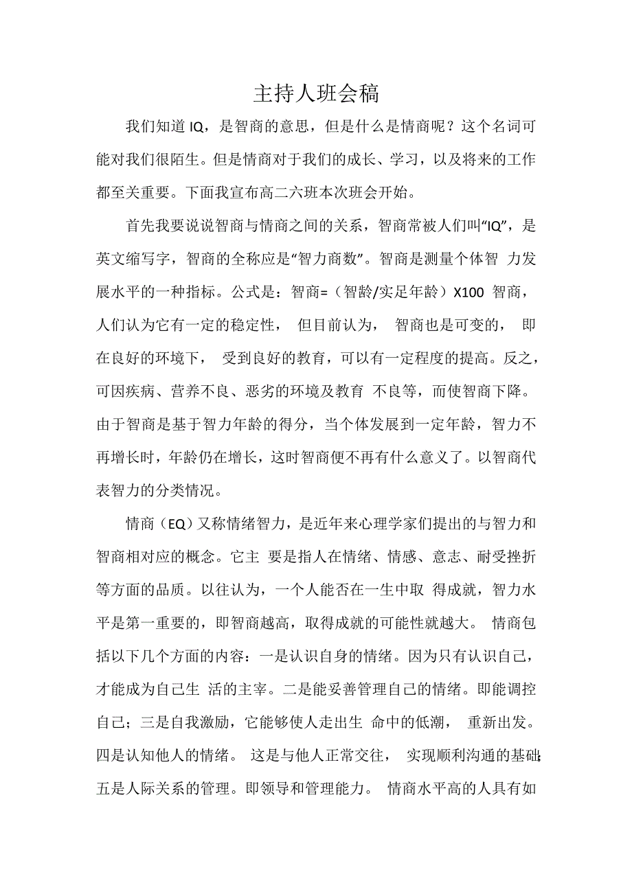 情商班会主持人稿_第1页