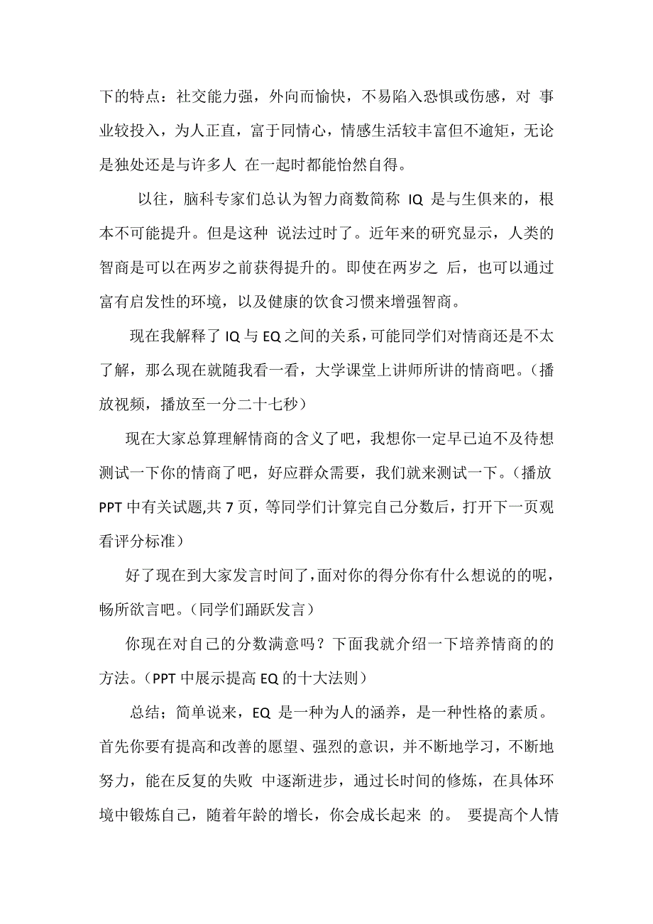 情商班会主持人稿_第2页