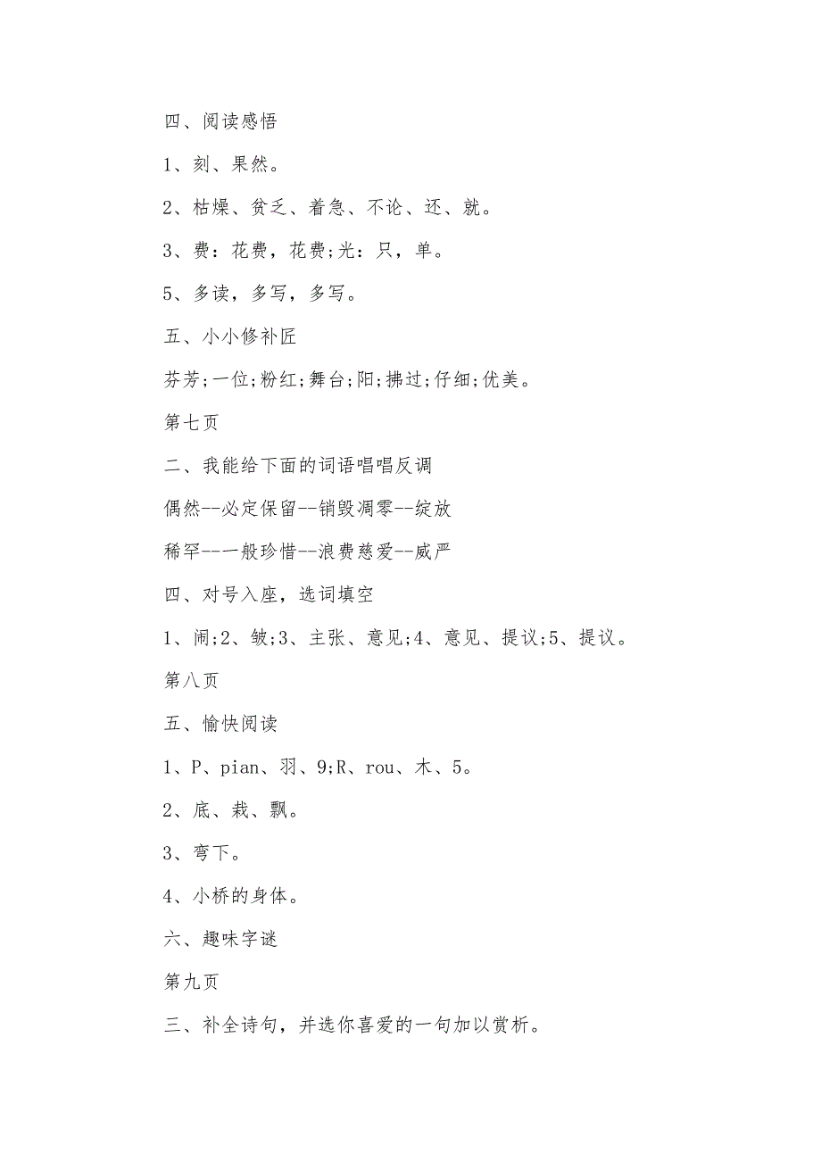 五年级寒假生活答案_第3页