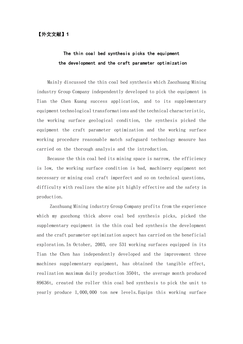 薄煤层综采设备的研制及工艺参数优化外文翻译/中英文翻译/外文文献翻译_第1页