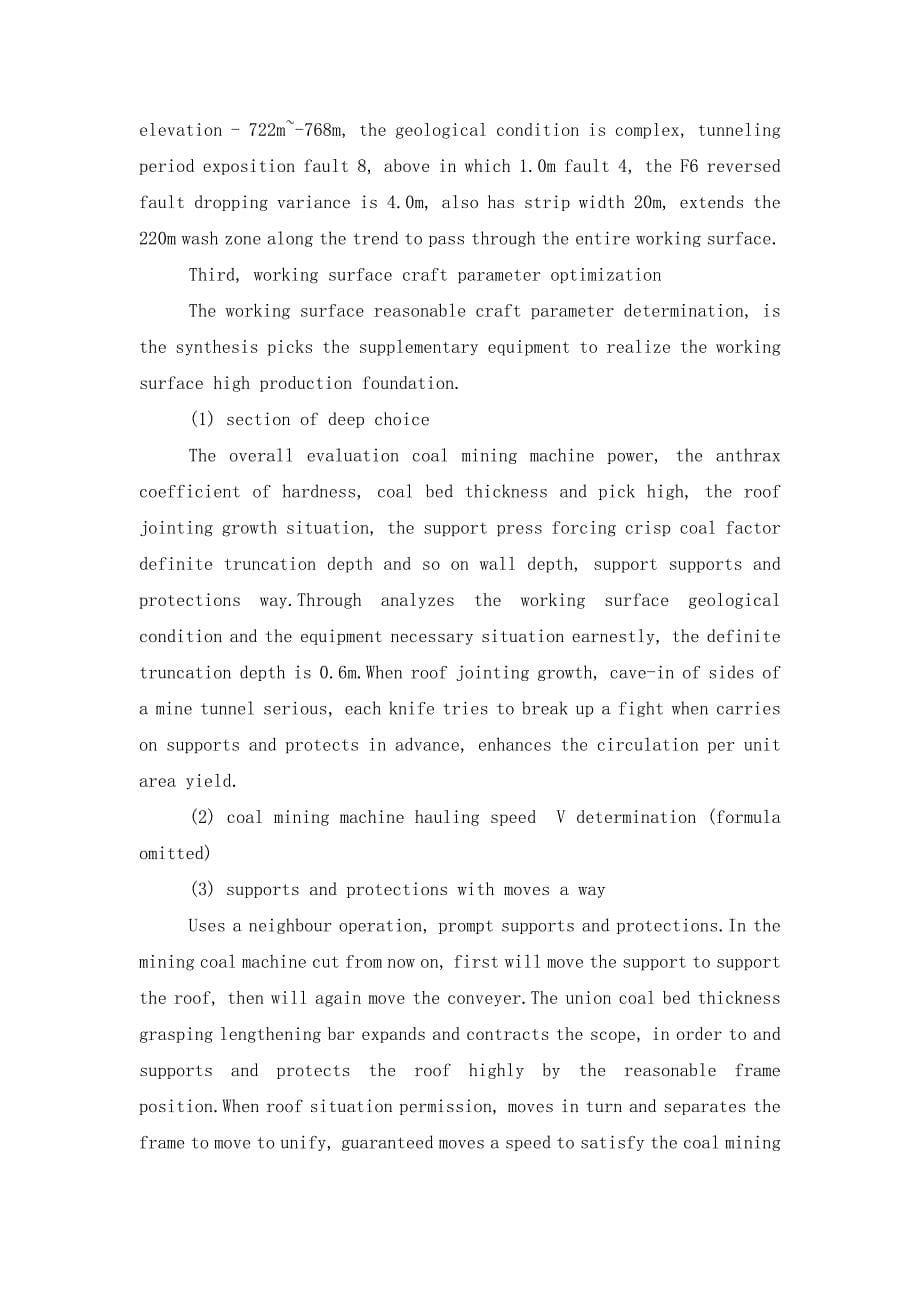 薄煤层综采设备的研制及工艺参数优化外文翻译/中英文翻译/外文文献翻译_第5页