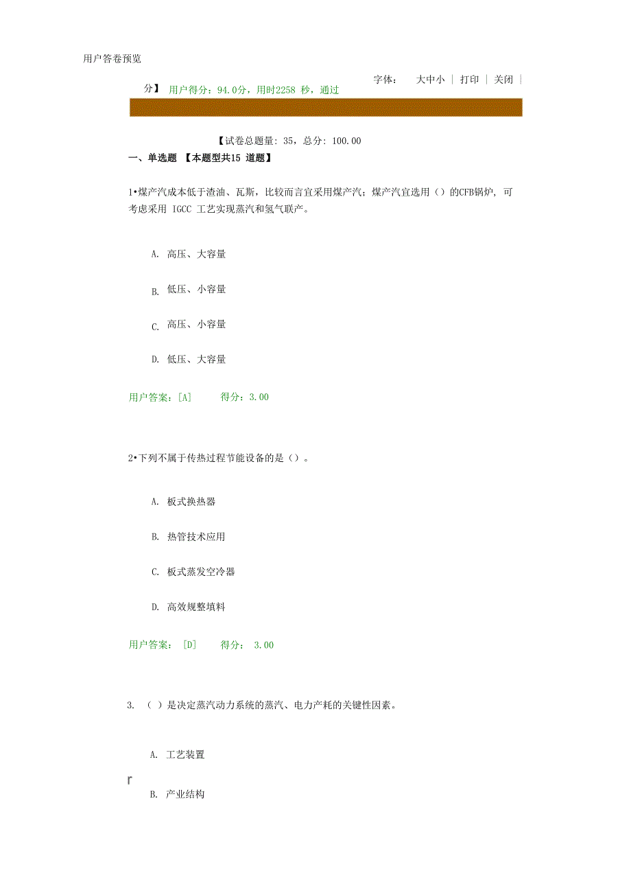 94分咨询工程师继续教育炼油过程能量整体优化技术原理试卷及答案_第1页