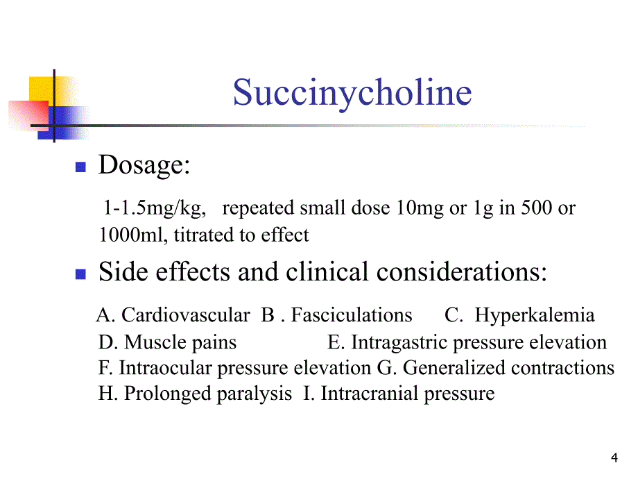 医学课件肌松药的临床应用_第4页