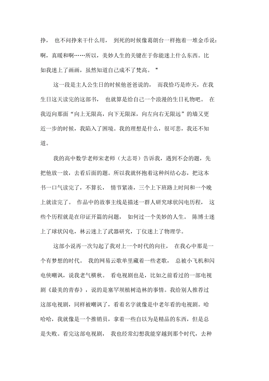 《球状闪电》读后感1000字_第3页