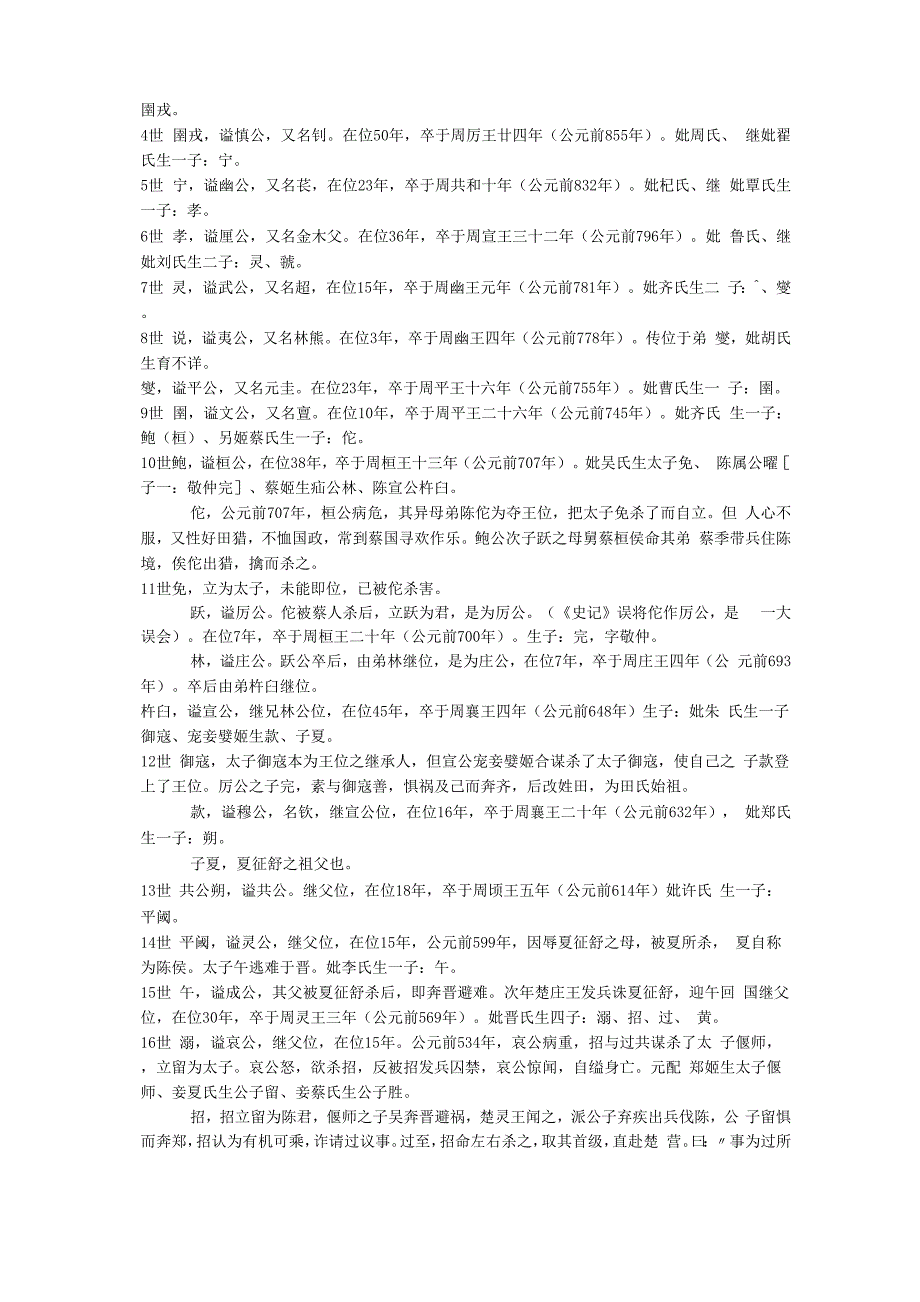 广东罗定陈氏兴濂公世系_第3页