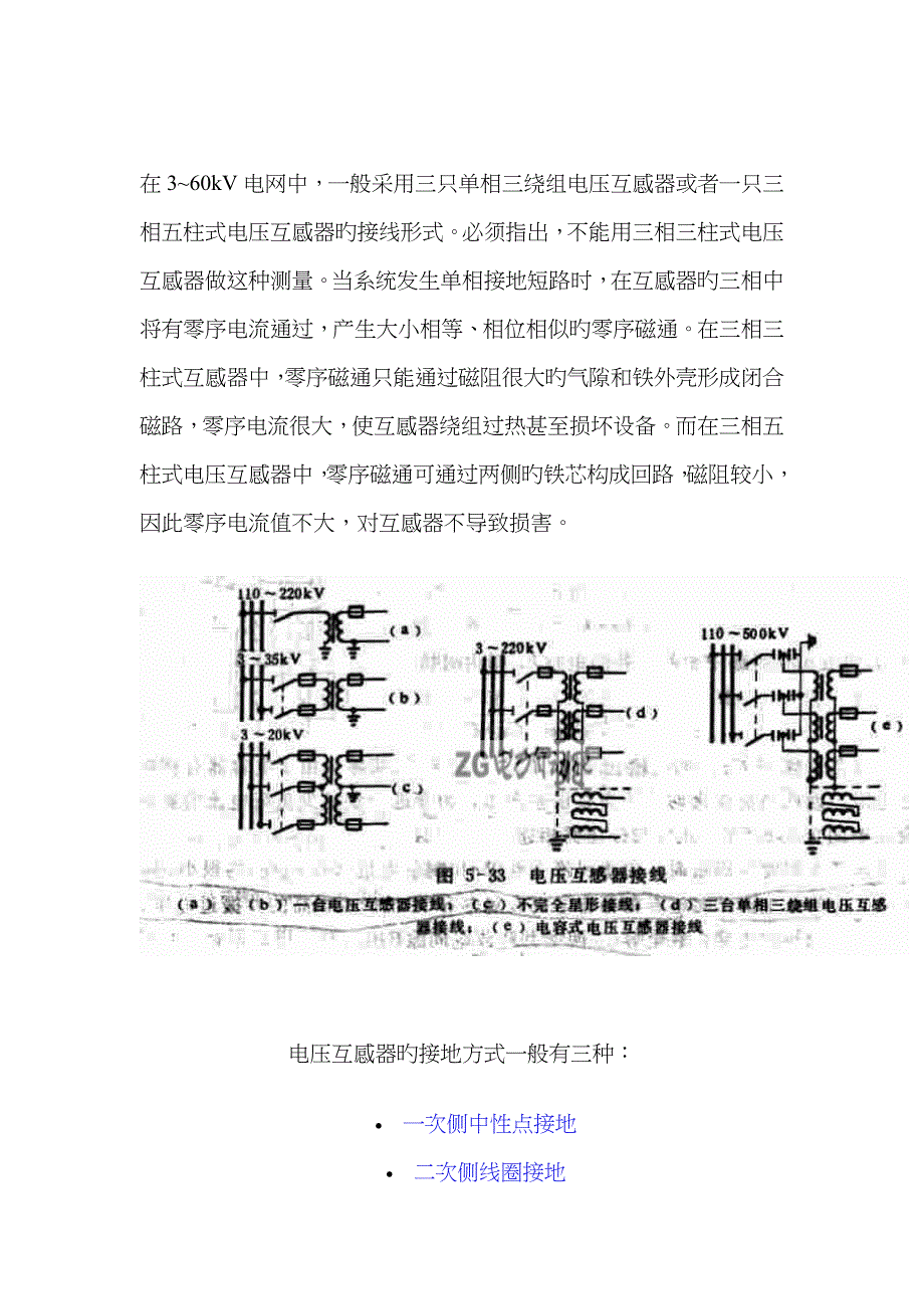 PT新版二次侧接地_第2页