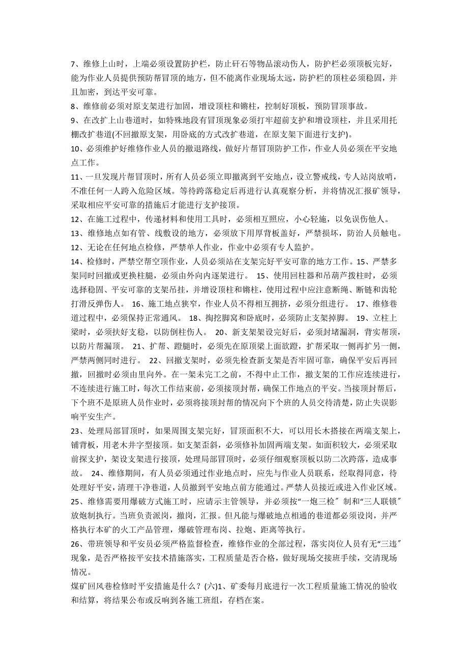 煤矿安全规程回风巷电气设备(煤矿安全规程巷道维修)_第3页