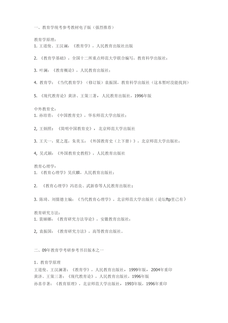 教育学基础311重点总结_第4页