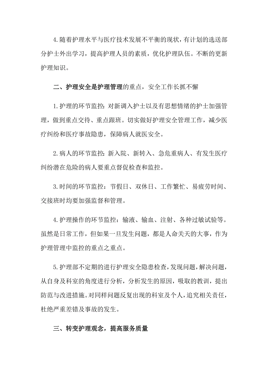 2023年关于医院工作计划汇总9篇_第2页