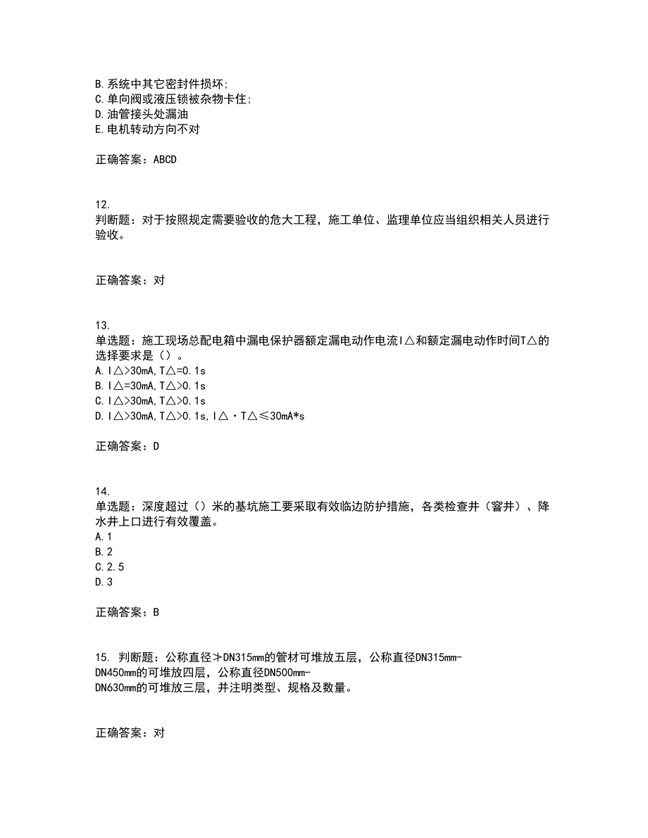 2022版山东省建筑施工专职安全生产管理人员（C类）资格证书考试历年真题汇总含答案参考54_第3页