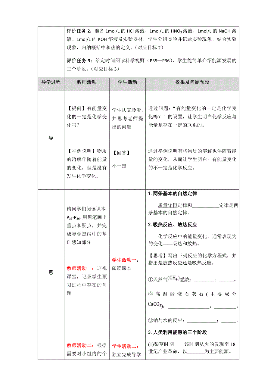 人教版必修2第2章第1节化学能与热能第2课时教案.doc_第2页