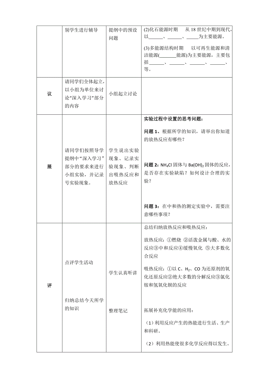 人教版必修2第2章第1节化学能与热能第2课时教案.doc_第3页