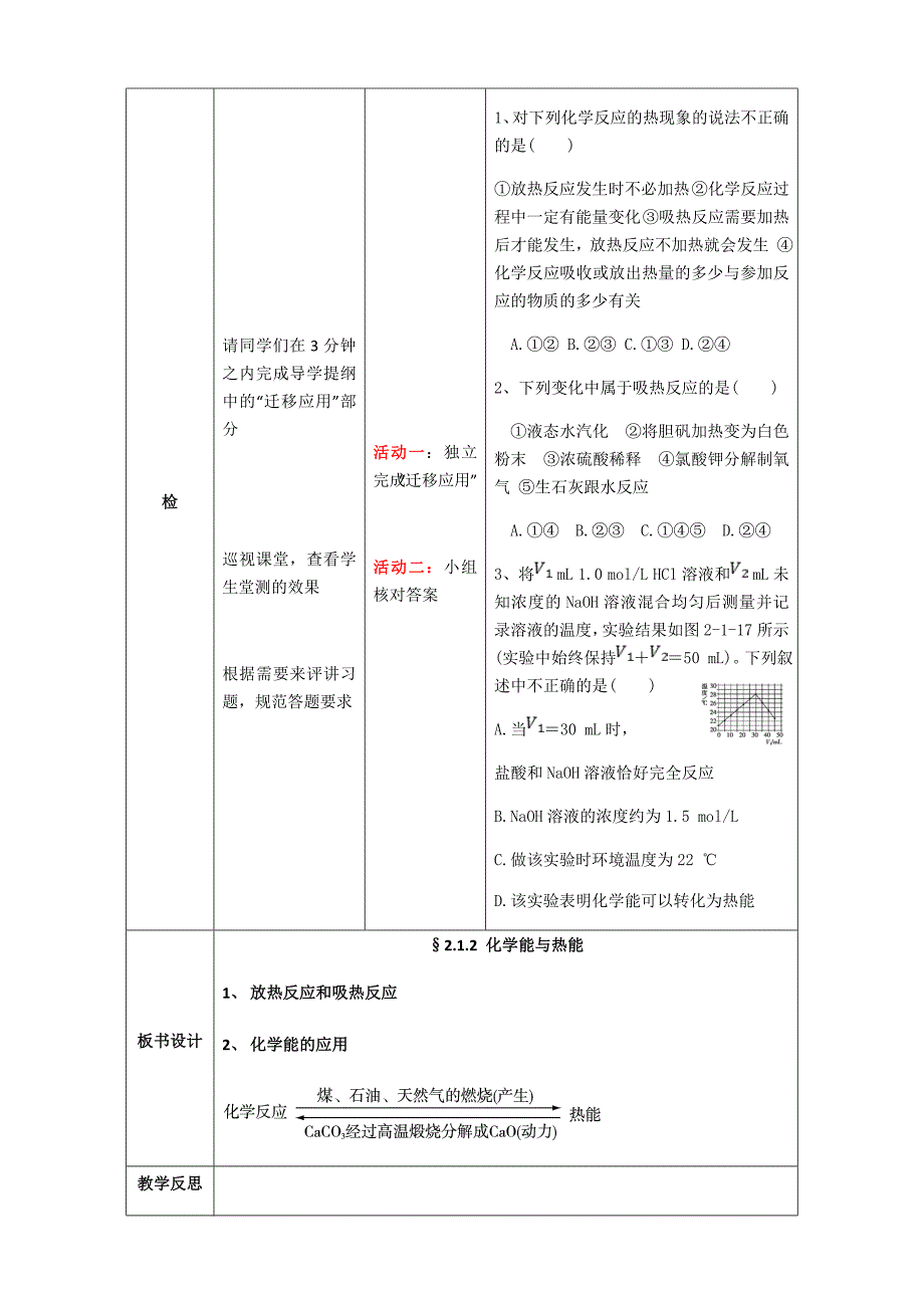 人教版必修2第2章第1节化学能与热能第2课时教案.doc_第4页