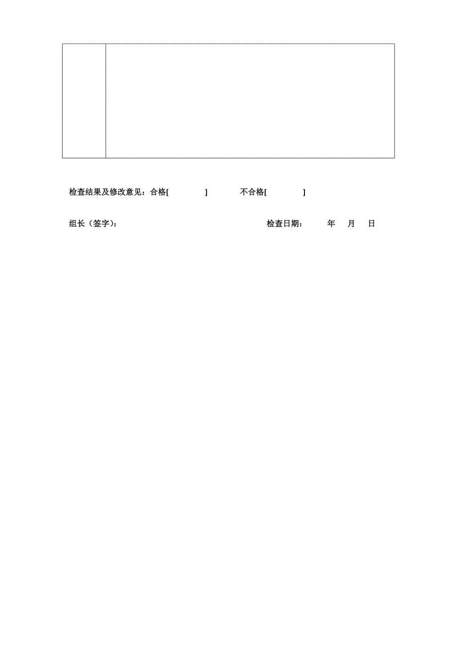 人教版必修2第2章第1节化学能与热能第2课时教案.doc_第5页