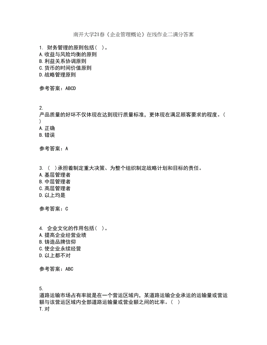 南开大学21春《企业管理概论》在线作业二满分答案_42_第1页