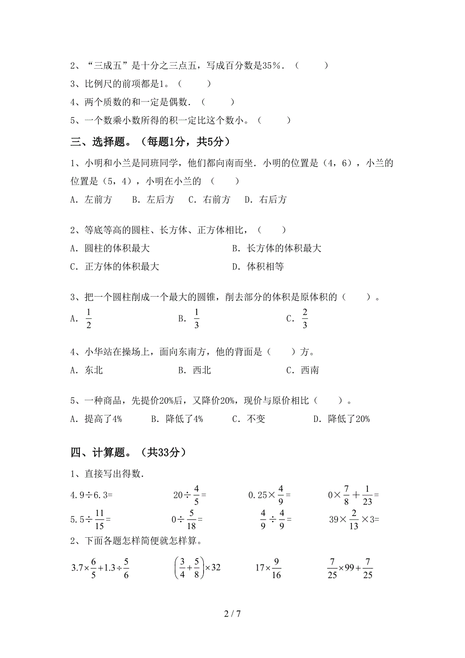 部编版六年级数学下册期末测试卷及答案2.doc_第2页