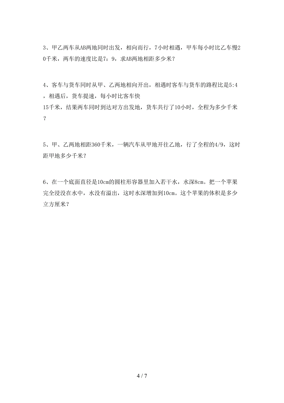 部编版六年级数学下册期末测试卷及答案2.doc_第4页