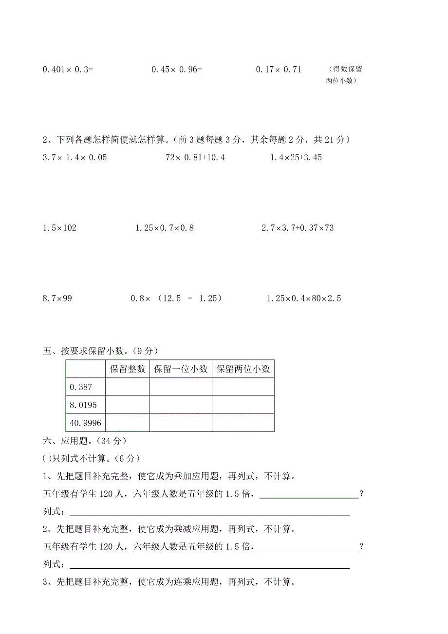 人教版五年级数学上册第一单元练习题_第2页
