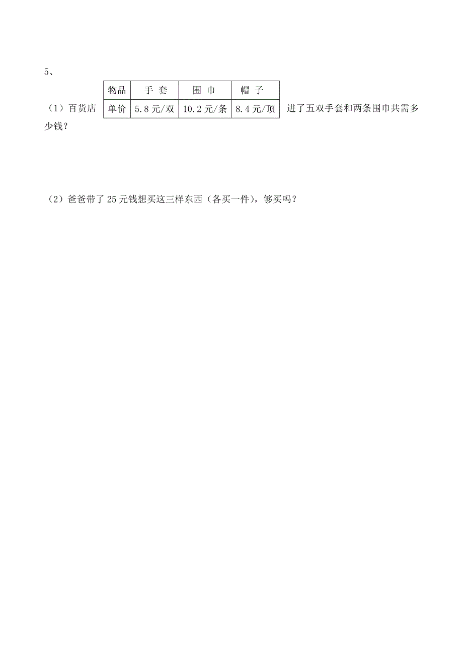 人教版五年级数学上册第一单元练习题_第4页