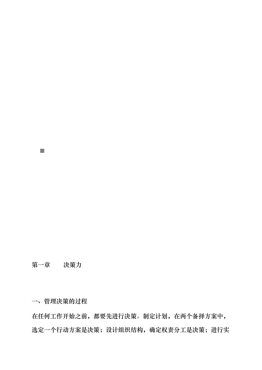 决策力实用培训教程_第1页