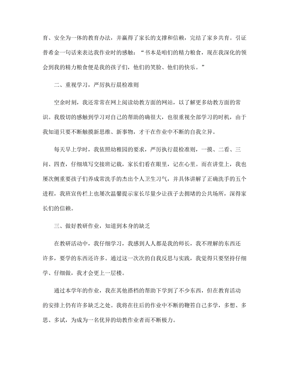 2021幼儿园教师教学工作总结报告五篇范文_第2页