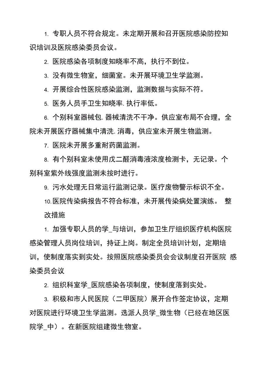 院感原因分析整改措施_第4页