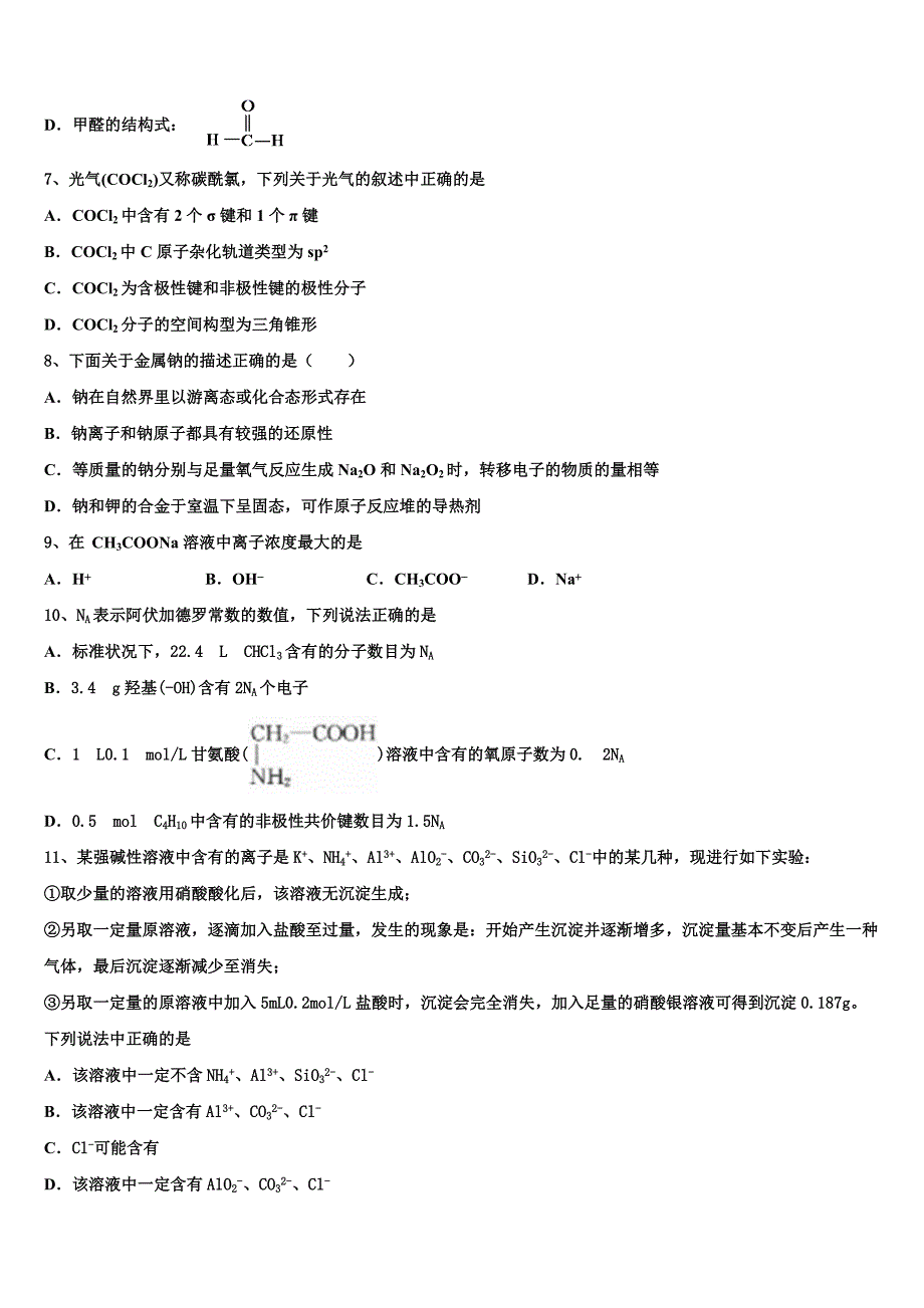 2023学年甘肃省武威第八中学高二化学第二学期期末考试试题（含解析）.doc_第2页