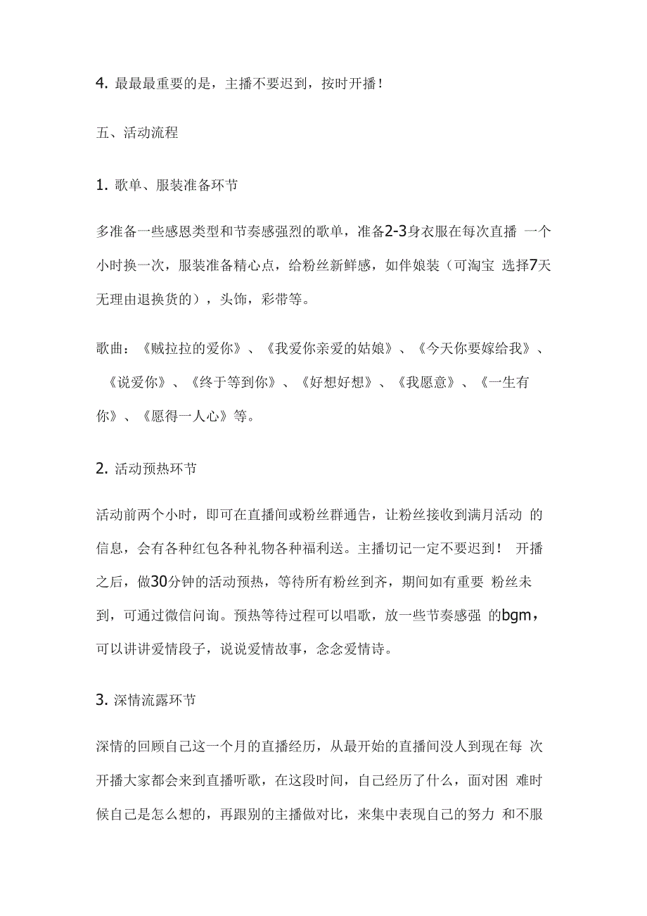 新人主播满月活动策划_第3页