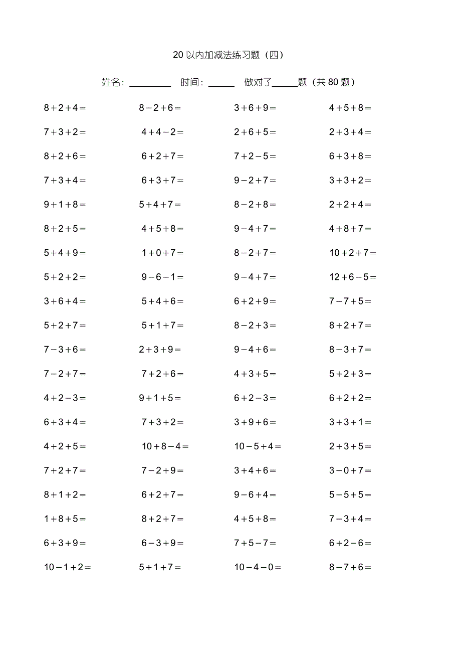 以内加减法免费_第4页