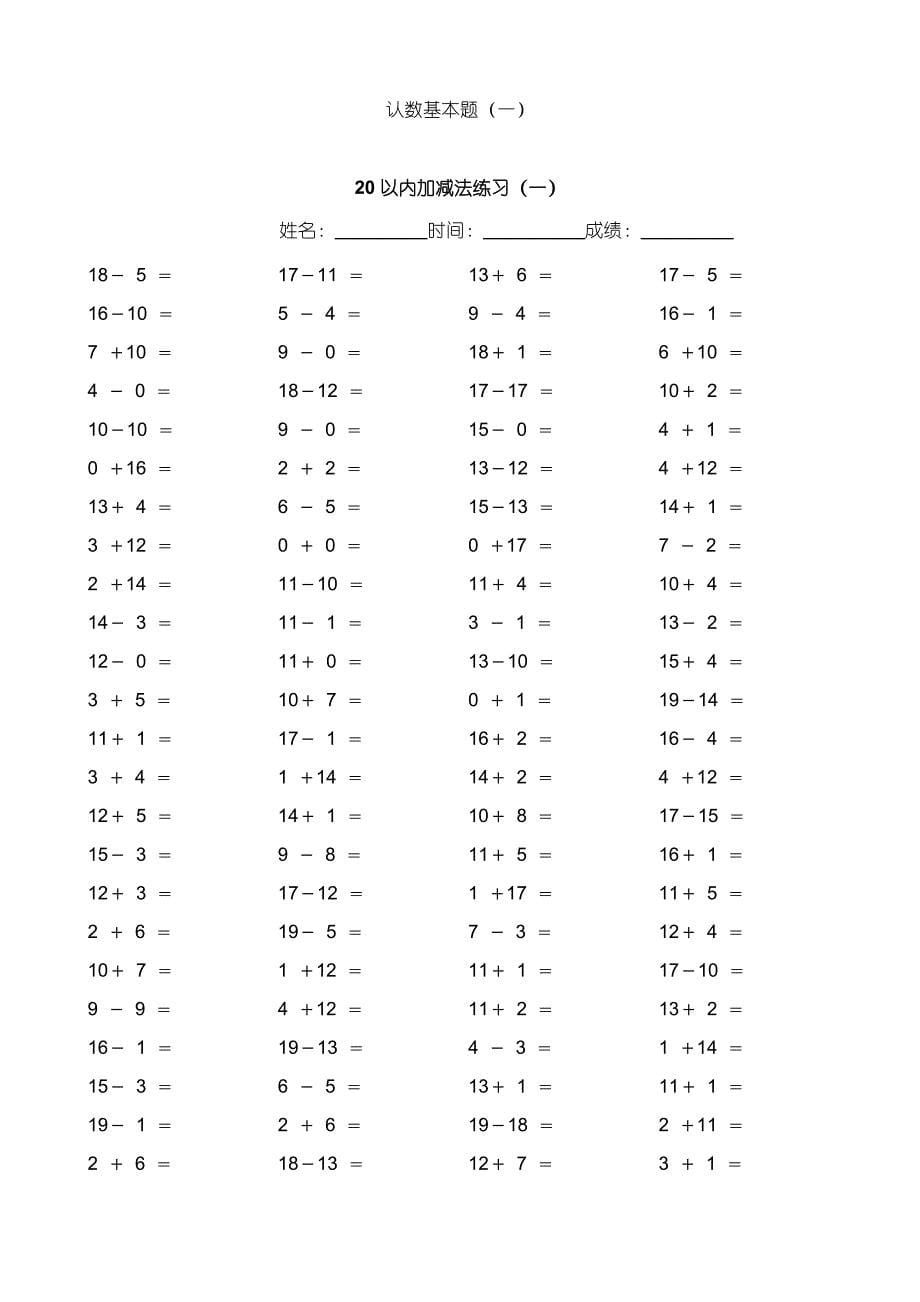 以内加减法免费_第5页