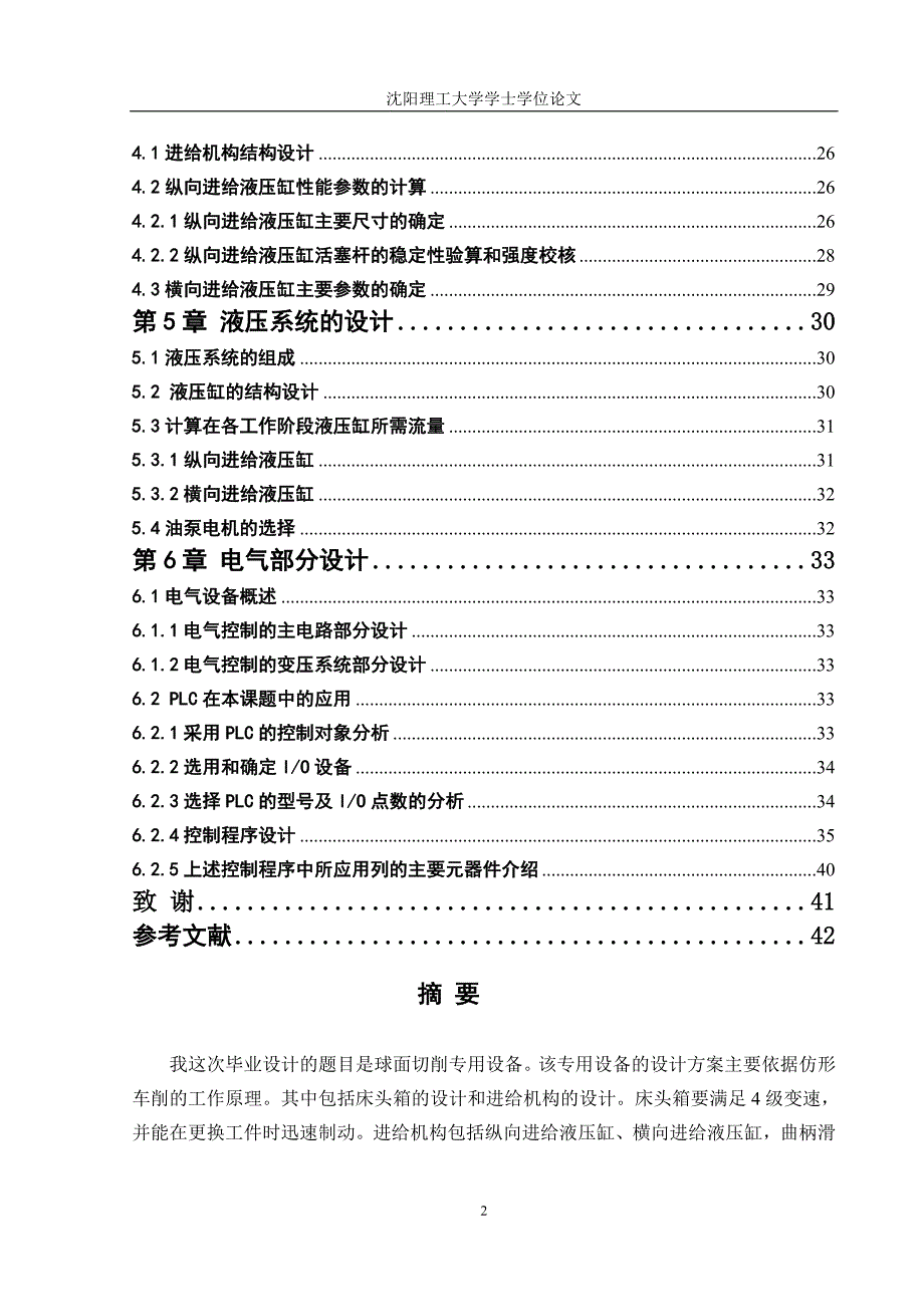 球面零件专用切削机床设计论文.doc_第2页